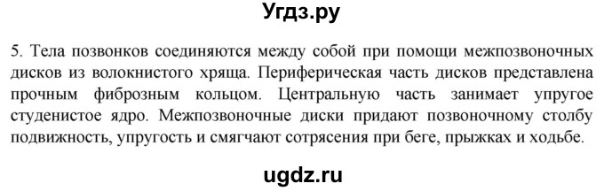 ГДЗ (Решебник) по биологии 9 класс Суматохин С.В. / часть 1 / §40 / вопрос / 5