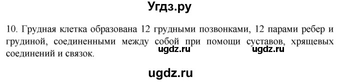 ГДЗ (Решебник) по биологии 9 класс Суматохин С.В. / часть 1 / §40 / задание / 10