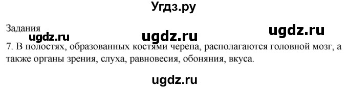 ГДЗ (Решебник) по биологии 9 класс Суматохин С.В. / часть 1 / §40 / задание / 7
