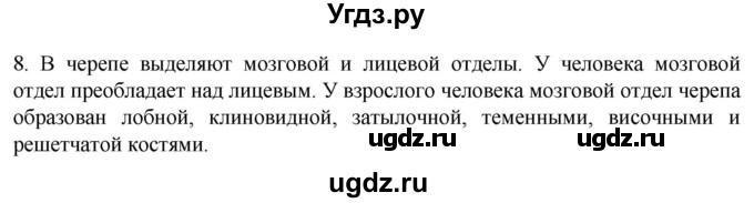 ГДЗ (Решебник) по биологии 9 класс Суматохин С.В. / часть 1 / §40 / задание / 8