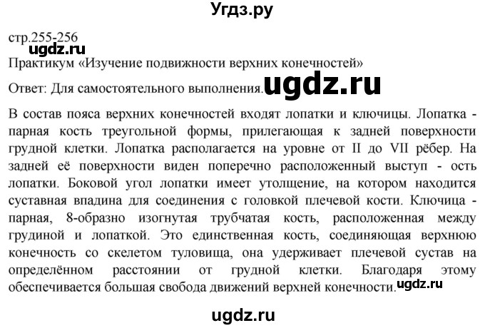 ГДЗ (Решебник) по биологии 9 класс Суматохин С.В. / часть 1 / §41 / практикум / стр. 255