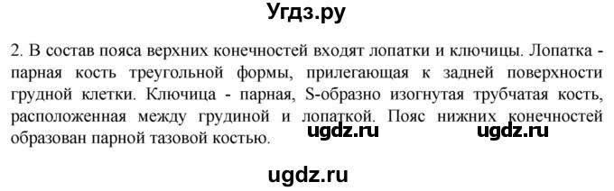 ГДЗ (Решебник) по биологии 9 класс Суматохин С.В. / часть 1 / §41 / вопрос / 2