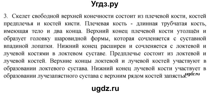 ГДЗ (Решебник) по биологии 9 класс Суматохин С.В. / часть 1 / §41 / вопрос / 3
