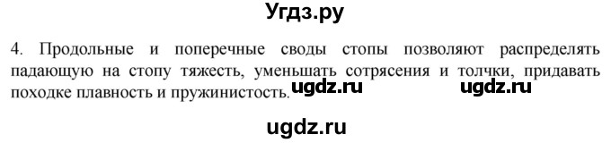 ГДЗ (Решебник) по биологии 9 класс Суматохин С.В. / часть 1 / §41 / вопрос / 4