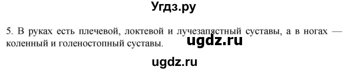ГДЗ (Решебник) по биологии 9 класс Суматохин С.В. / часть 1 / §41 / вопрос / 5