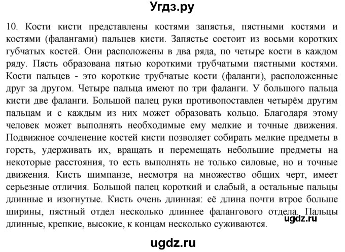 ГДЗ (Решебник) по биологии 9 класс Суматохин С.В. / часть 1 / §41 / задание / 10