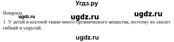 ГДЗ (Решебник) по биологии 9 класс Суматохин С.В. / часть 1 / §42 / вопрос / 1