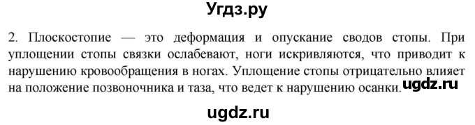 ГДЗ (Решебник) по биологии 9 класс Суматохин С.В. / часть 1 / §42 / вопрос / 2