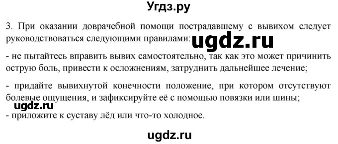 ГДЗ (Решебник) по биологии 9 класс Суматохин С.В. / часть 1 / §42 / вопрос / 3