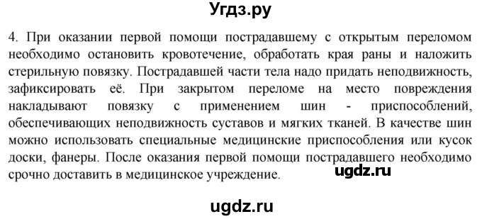 ГДЗ (Решебник) по биологии 9 класс Суматохин С.В. / часть 1 / §42 / вопрос / 4