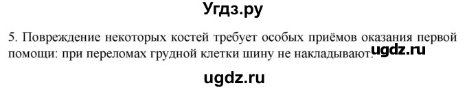 ГДЗ (Решебник) по биологии 9 класс Суматохин С.В. / часть 1 / §42 / вопрос / 5