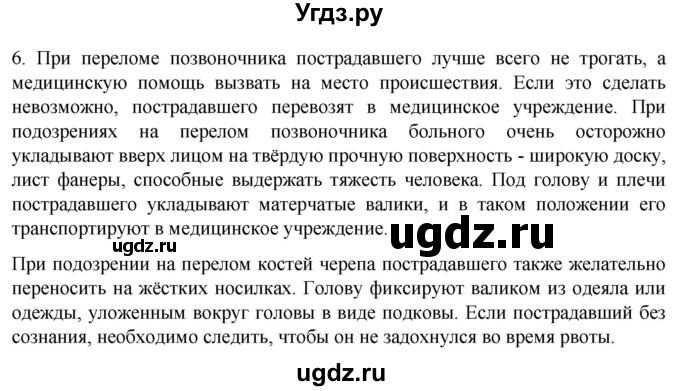 ГДЗ (Решебник) по биологии 9 класс Суматохин С.В. / часть 1 / §42 / вопрос / 6