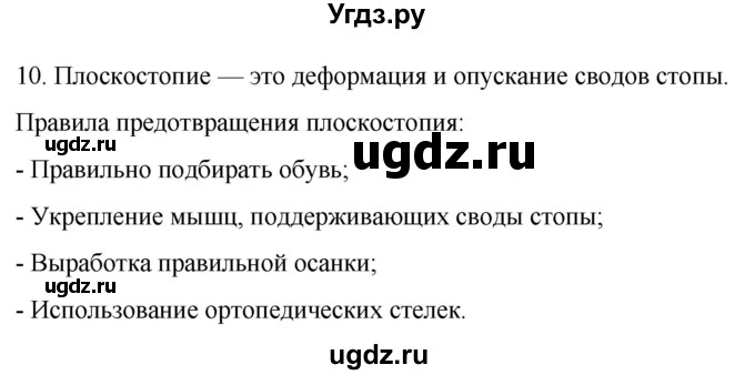 ГДЗ (Решебник) по биологии 9 класс Суматохин С.В. / часть 1 / §42 / задание / 10