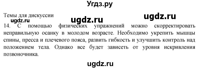 ГДЗ (Решебник) по биологии 9 класс Суматохин С.В. / часть 1 / §42 / темы для дискуссий / 14