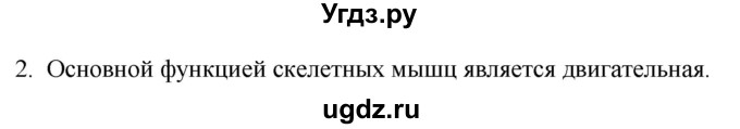 ГДЗ (Решебник) по биологии 9 класс Суматохин С.В. / часть 1 / §43 / вопрос / 2