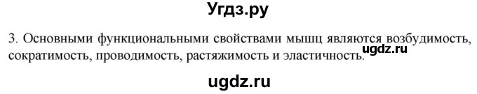 ГДЗ (Решебник) по биологии 9 класс Суматохин С.В. / часть 1 / §43 / вопрос / 3