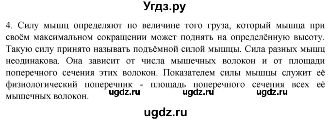 ГДЗ (Решебник) по биологии 9 класс Суматохин С.В. / часть 1 / §43 / вопрос / 4