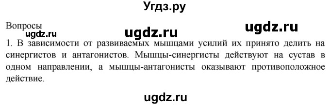 ГДЗ (Решебник) по биологии 9 класс Суматохин С.В. / часть 1 / §44 / вопрос / 1
