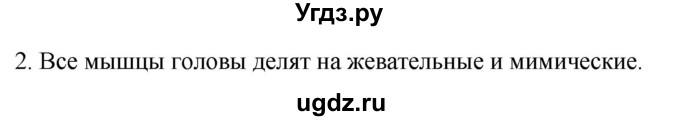 ГДЗ (Решебник) по биологии 9 класс Суматохин С.В. / часть 1 / §44 / вопрос / 2