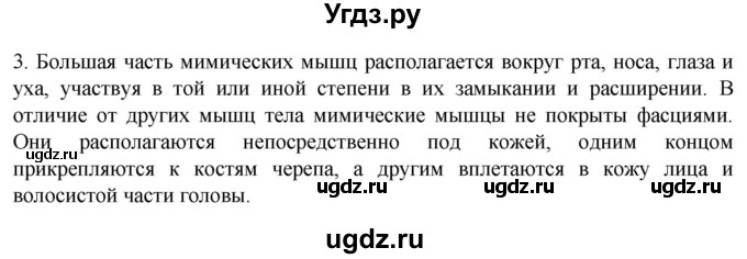 ГДЗ (Решебник) по биологии 9 класс Суматохин С.В. / часть 1 / §44 / вопрос / 3