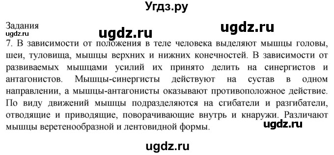 ГДЗ (Решебник) по биологии 9 класс Суматохин С.В. / часть 1 / §44 / задание / 7