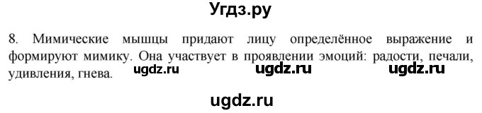 ГДЗ (Решебник) по биологии 9 класс Суматохин С.В. / часть 1 / §44 / задание / 8