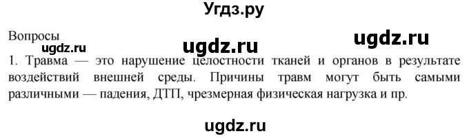 ГДЗ (Решебник) по биологии 9 класс Суматохин С.В. / часть 1 / §45 / вопрос / 1