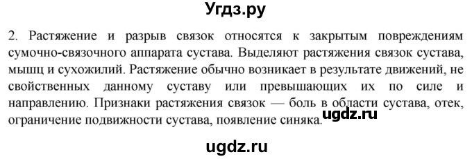 ГДЗ (Решебник) по биологии 9 класс Суматохин С.В. / часть 1 / §45 / вопрос / 2