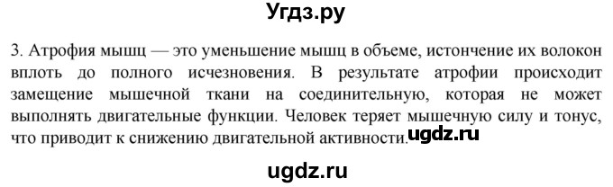 ГДЗ (Решебник) по биологии 9 класс Суматохин С.В. / часть 1 / §45 / вопрос / 3