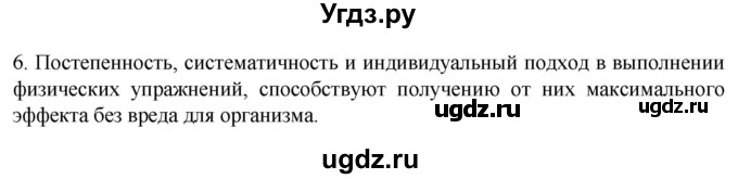 ГДЗ (Решебник) по биологии 9 класс Суматохин С.В. / часть 1 / §45 / вопрос / 6