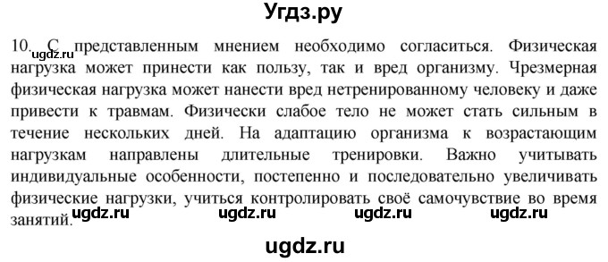 ГДЗ (Решебник) по биологии 9 класс Суматохин С.В. / часть 1 / §45 / задание / 10
