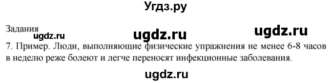 ГДЗ (Решебник) по биологии 9 класс Суматохин С.В. / часть 1 / §45 / задание / 7