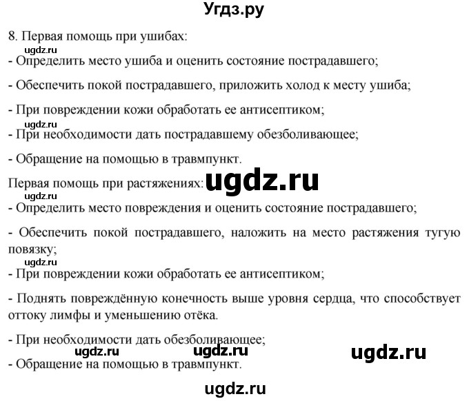 ГДЗ (Решебник) по биологии 9 класс Суматохин С.В. / часть 1 / §45 / задание / 8