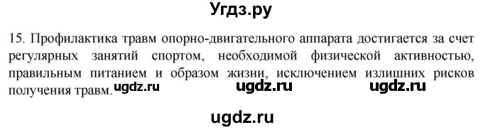 ГДЗ (Решебник) по биологии 9 класс Суматохин С.В. / часть 1 / §45 / темы для дискуссий / 15