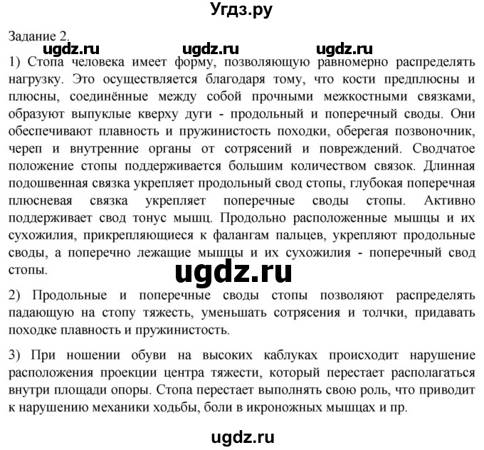 ГДЗ (Решебник) по биологии 9 класс Суматохин С.В. / часть 1 / кейс к главе 8 / 2