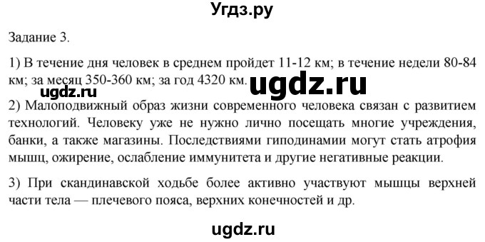 ГДЗ (Решебник) по биологии 9 класс Суматохин С.В. / часть 1 / кейс к главе 8 / 3