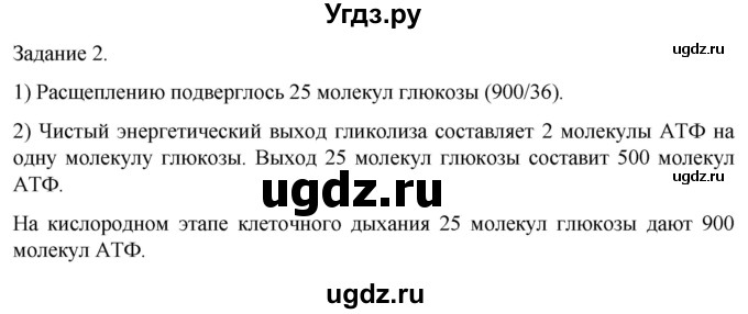 ГДЗ (Решебник) по биологии 9 класс Суматохин С.В. / часть 1 / кейс к главе 1 / 2
