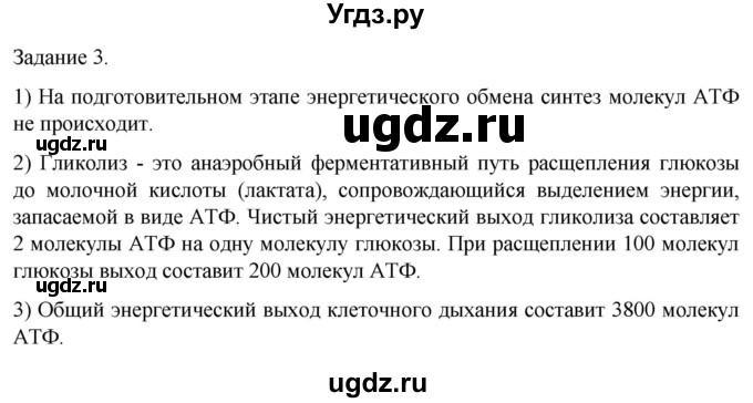 ГДЗ (Решебник) по биологии 9 класс Суматохин С.В. / часть 1 / кейс к главе 1 / 3