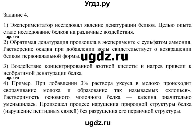 ГДЗ (Решебник) по биологии 9 класс Суматохин С.В. / часть 1 / кейс к главе 1 / 4