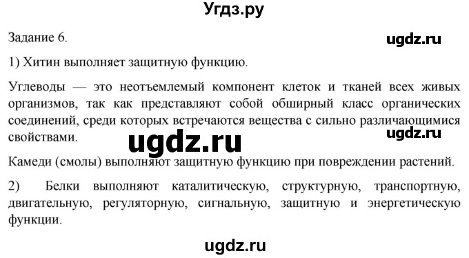 ГДЗ (Решебник) по биологии 9 класс Суматохин С.В. / часть 1 / кейс к главе 1 / 6