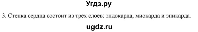 ГДЗ (Решебник) по биологии 9 класс Суматохин С.В. / часть 2 / §1 / вопрос / 3
