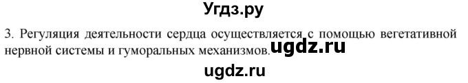ГДЗ (Решебник) по биологии 9 класс Суматохин С.В. / часть 2 / §2 / вопрос / 3
