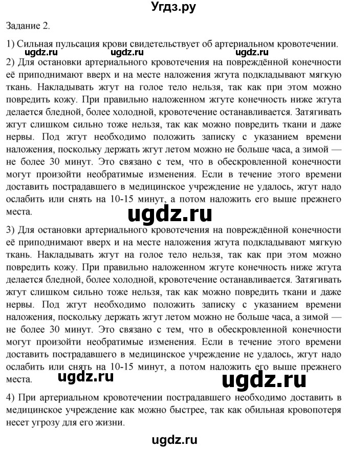 ГДЗ (Решебник) по биологии 9 класс Суматохин С.В. / часть 2 / кейс к главе 1 / 2