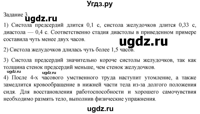 ГДЗ (Решебник) по биологии 9 класс Суматохин С.В. / часть 2 / кейс к главе 1 / 3