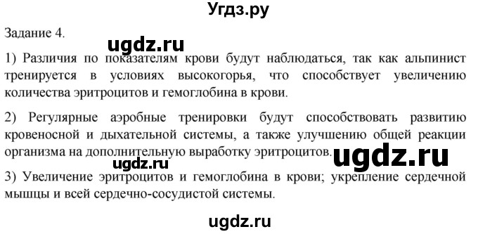 ГДЗ (Решебник) по биологии 9 класс Суматохин С.В. / часть 2 / кейс к главе 1 / 4