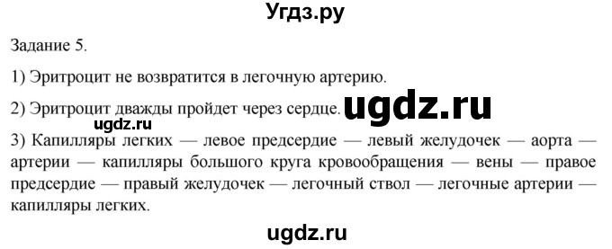 ГДЗ (Решебник) по биологии 9 класс Суматохин С.В. / часть 2 / кейс к главе 1 / 5