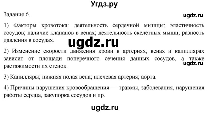 ГДЗ (Решебник) по биологии 9 класс Суматохин С.В. / часть 2 / кейс к главе 1 / 6