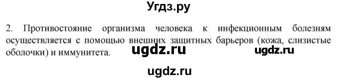 ГДЗ (Решебник) по биологии 9 класс Суматохин С.В. / часть 2 / §11 / вопрос / 2