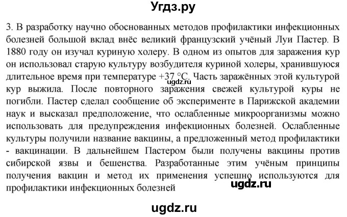 ГДЗ (Решебник) по биологии 9 класс Суматохин С.В. / часть 2 / §11 / вопрос / 3