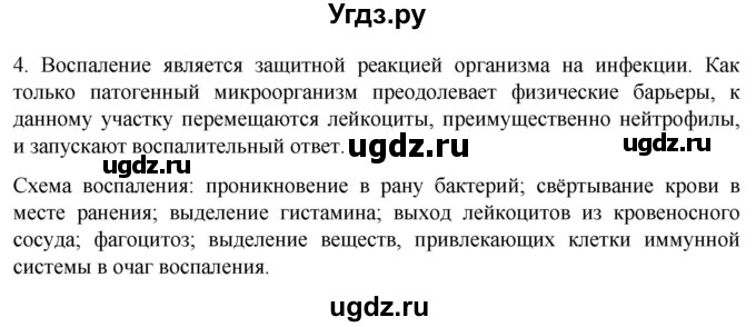 ГДЗ (Решебник) по биологии 9 класс Суматохин С.В. / часть 2 / §11 / вопрос / 4